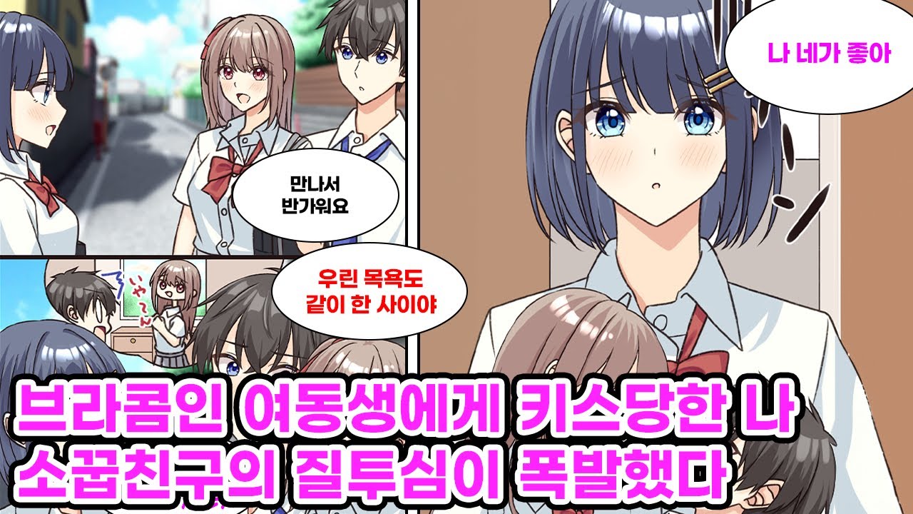 아빠의 재혼으로 브라콤인 의붓 여동생이 생겼다. 소꿉친구에게 이 사실을 전하자 그녀는 내 여동생과 의문의 기싸움을 하는데...  [만화] [연애]