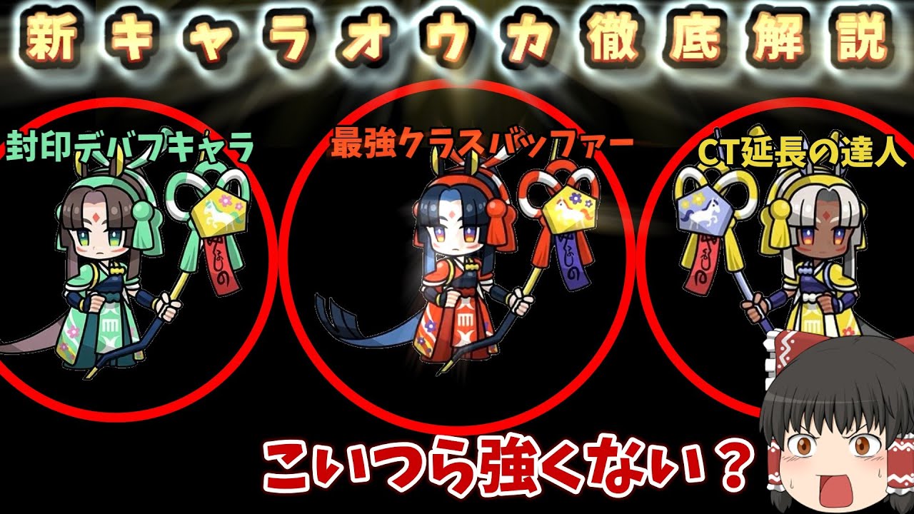 新キャラオウカを分かりやすく徹底解説!!【まもだん#28】