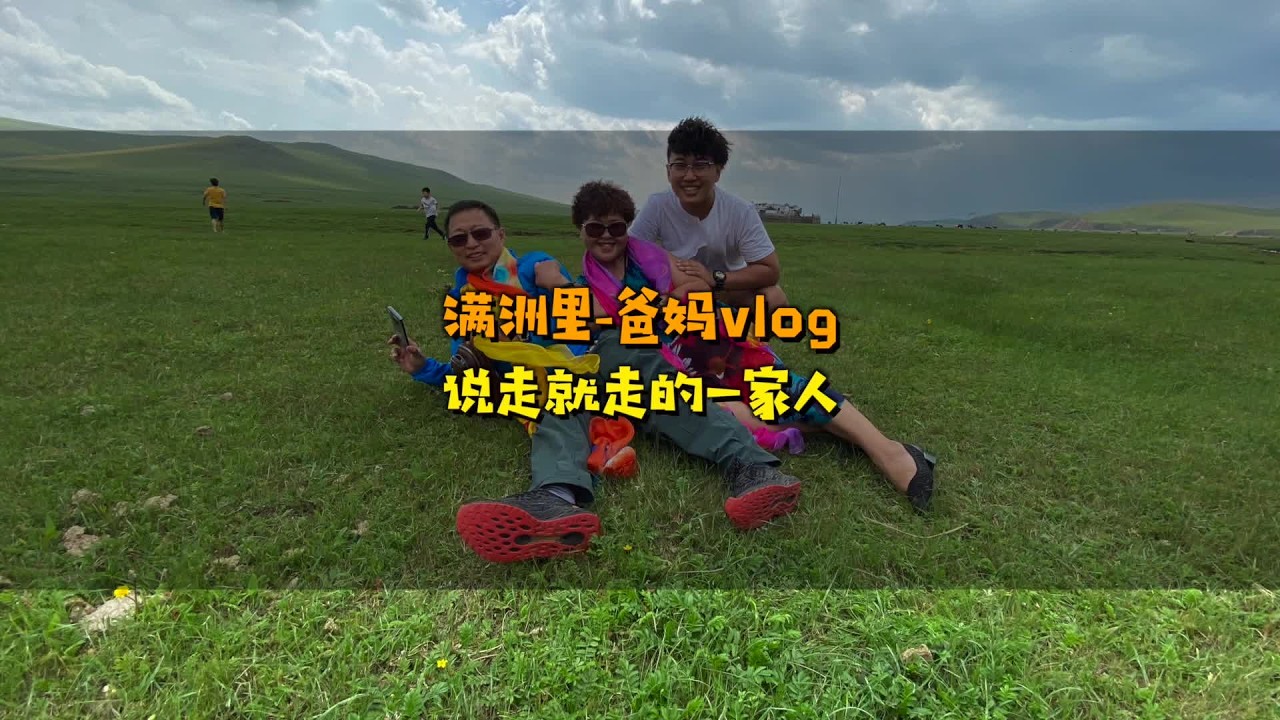 看到我爸妈的性格，就知道我这外向的开心劲随着了吧。#孙楠唱出了大自然的生生不息 #为歌而赞 @为歌而赞