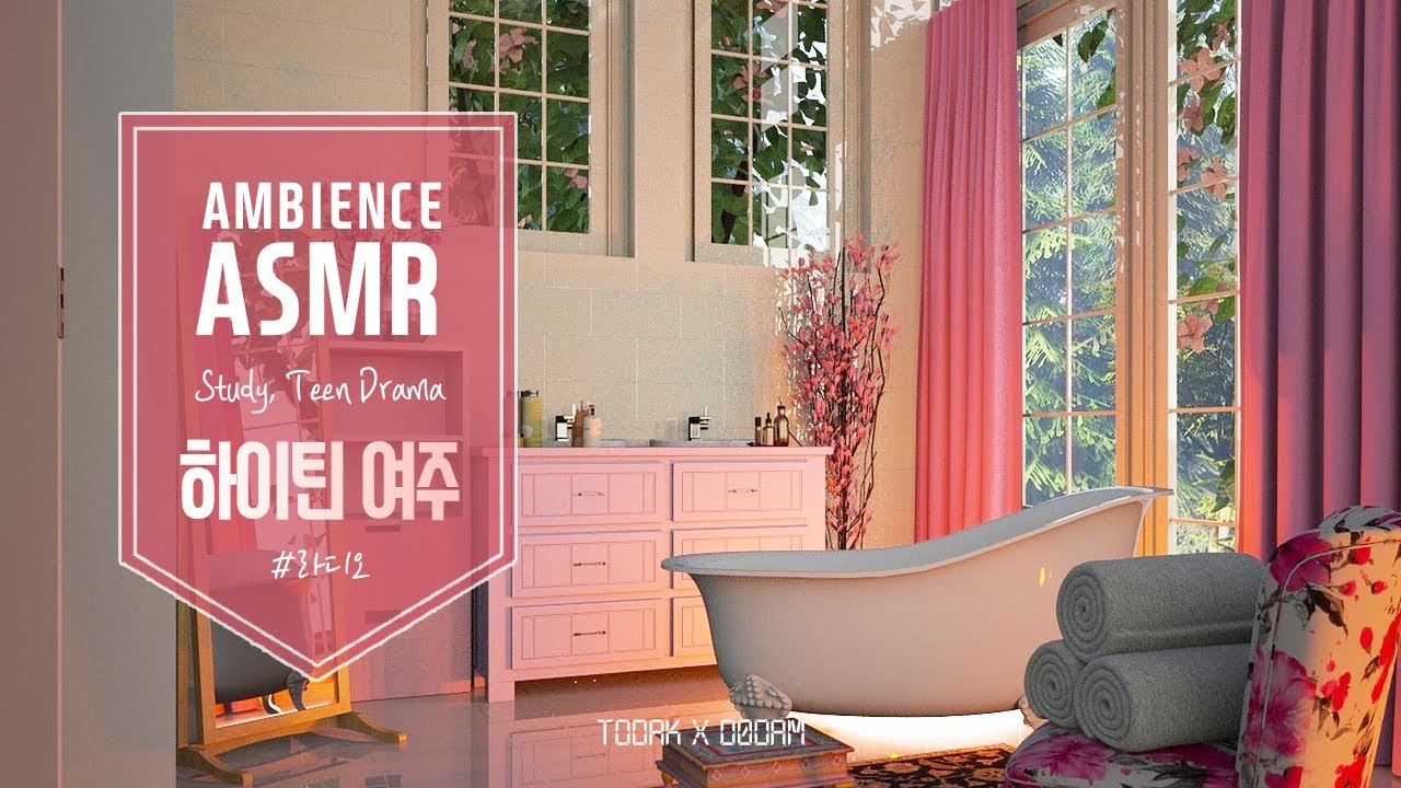 ASMR 나른한 오후, 하이틴 여주 빙의해 라디오 들으며 공부하기✍