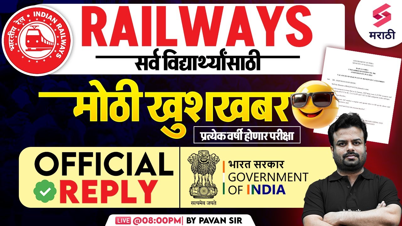 Railway New Vacancy 2024 - 2025 | Railway New Notice Out | प्रत्येक वर्षी होणार परीक्षा | Pavan Sir