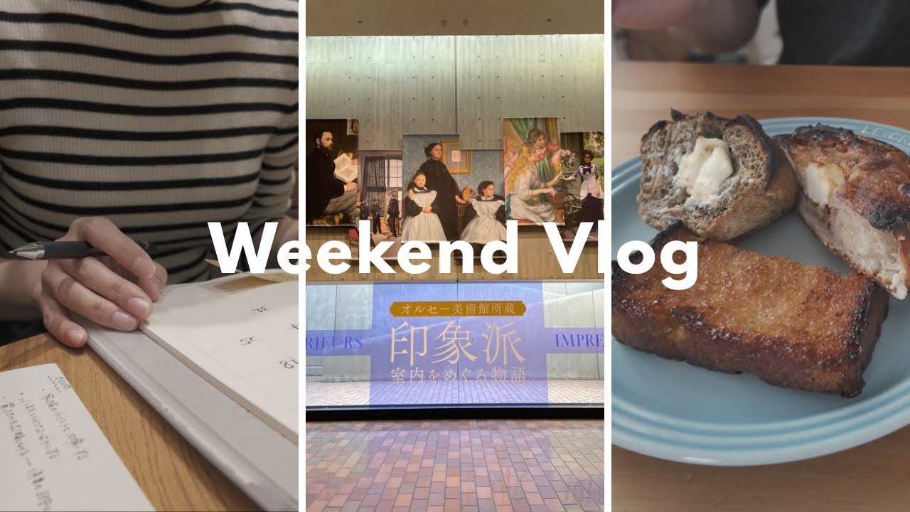 [Vlog] 休日を有意義に過ごしたい社会人の数日間 | カフェ☕️, 美術館🖼️, パン屋巡り🍞