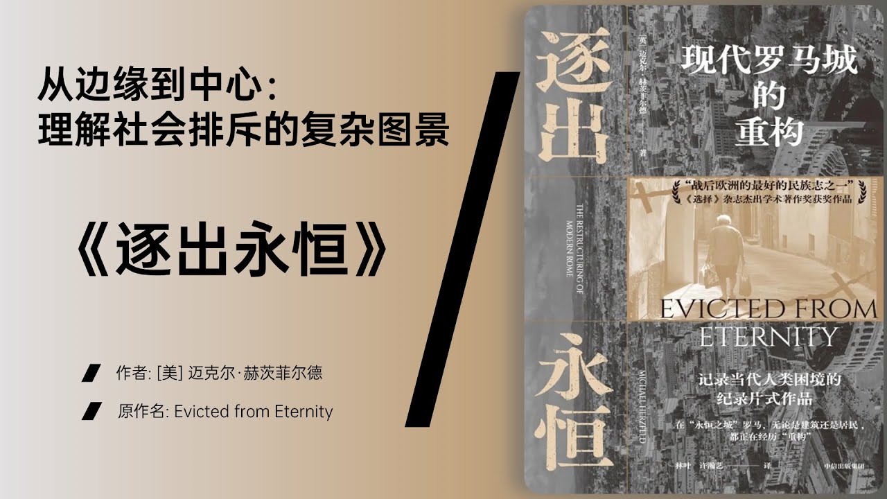 《逐出永恒》探寻文化身份与抵抗策略的隐秘力量