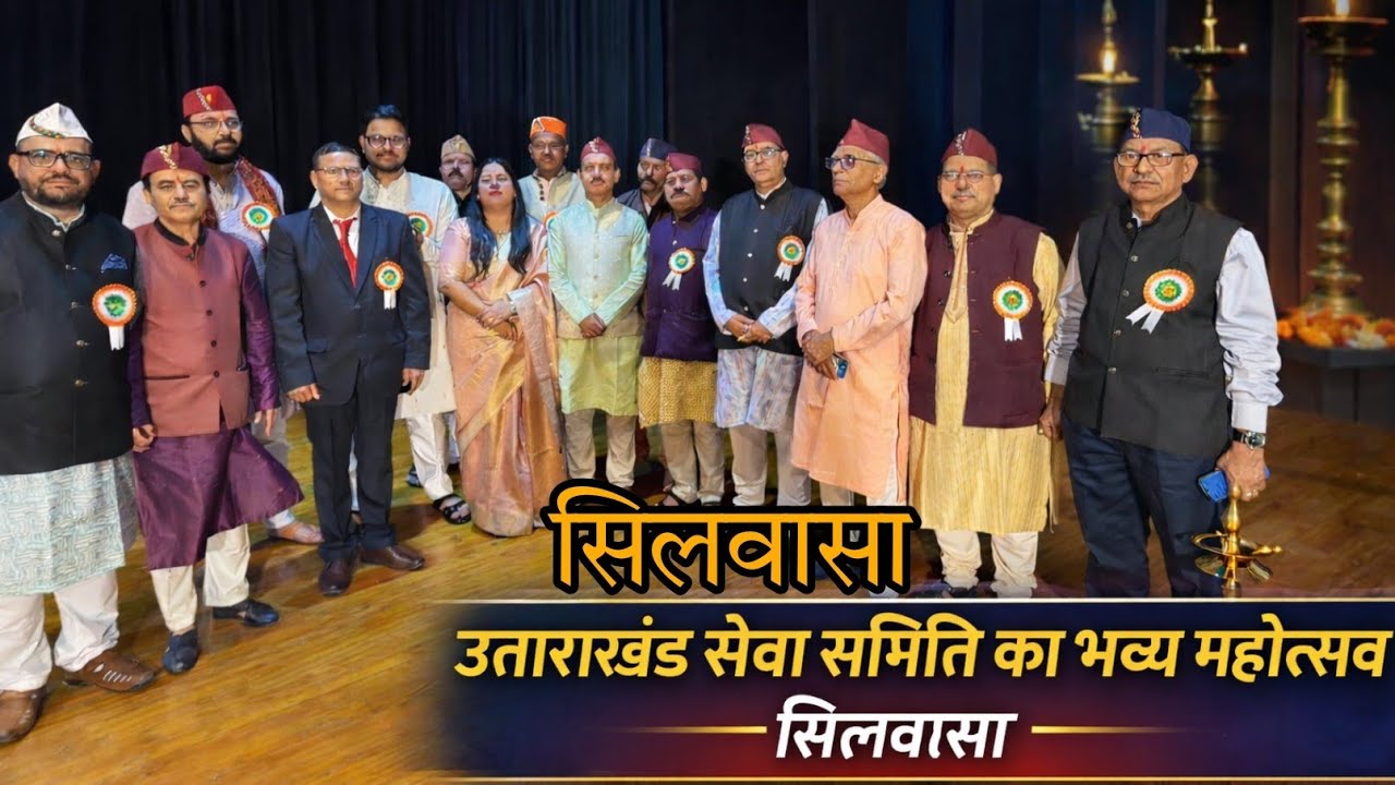 उत्तराखंड सेवा समिति का भव्य उत्तरायण कार्तिक महोत्सव संस्कृति, एकता और सम्मान की मिसाल 