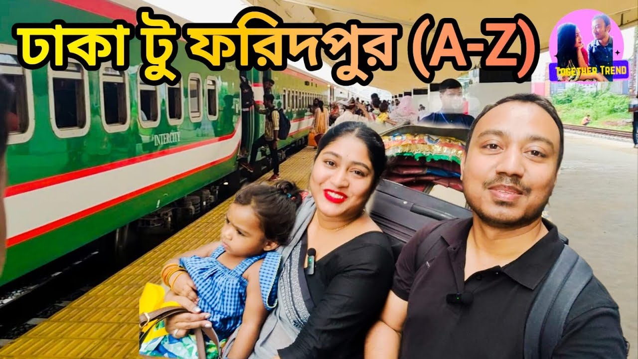 ঢাকা টু ফরিদপুর (A টু Z) by রেল | Dhaka To Faridpur | Sundarban Express || 