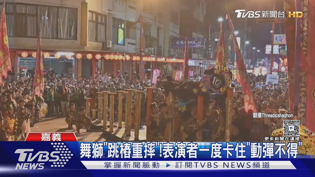 舞獅「跳樁重摔」! 表演者一度卡住「動彈不得」 急送醫｜TVBS新聞 