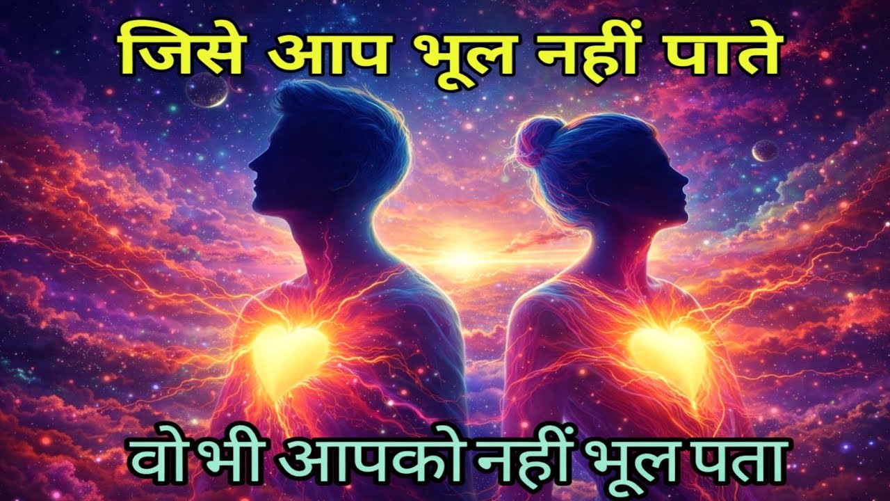 मनोविज्ञान के अनुसार, जिसे आप भूल नहीं पाते, वो भी आपको नहीं भूल पाता #lovefacts​ #psycholgyfacts​ 