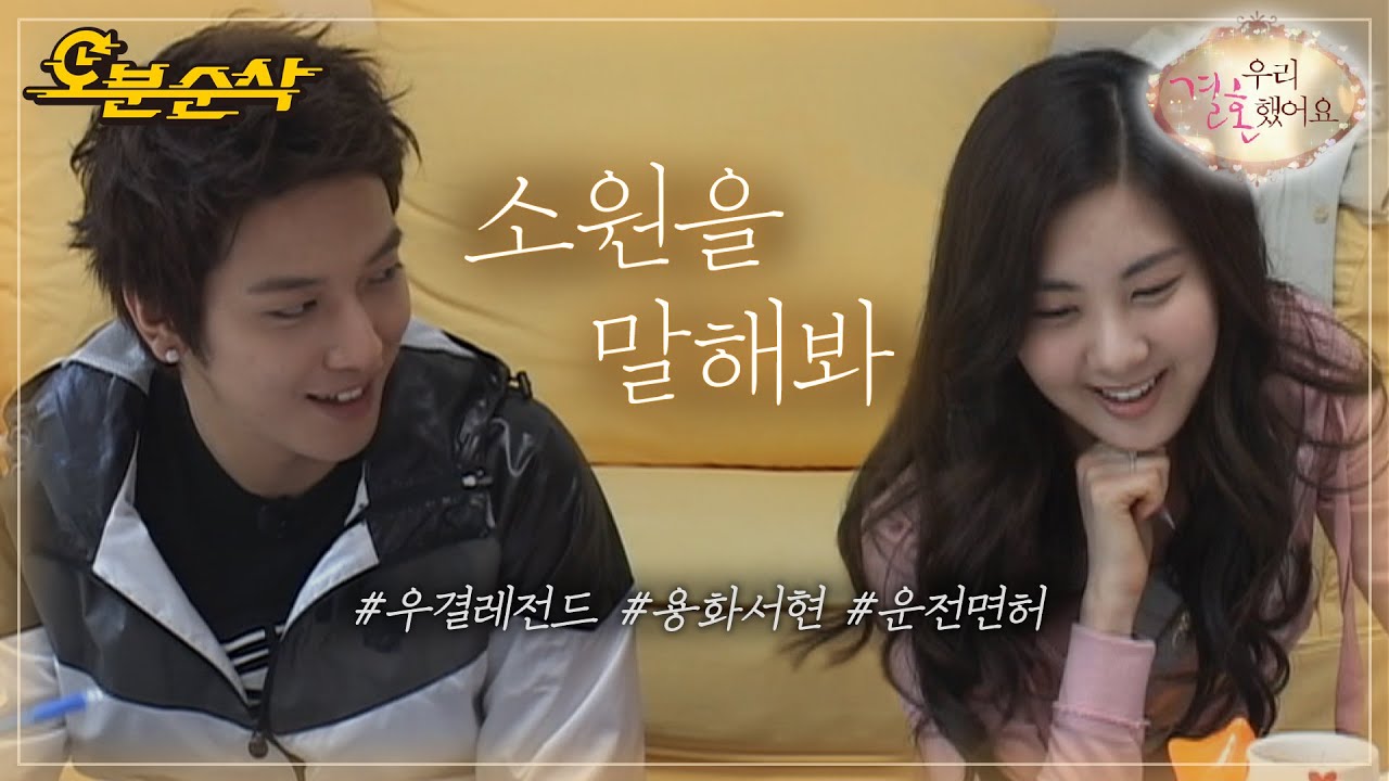 운전은 하고 싶지만 면허가 없는 용서 부부를 위한 미션! 📢운전면허시험에 도전하세요🚗 | YongHwa♥SeoHyun | 우결⏱오분순삭 MBC100717방송