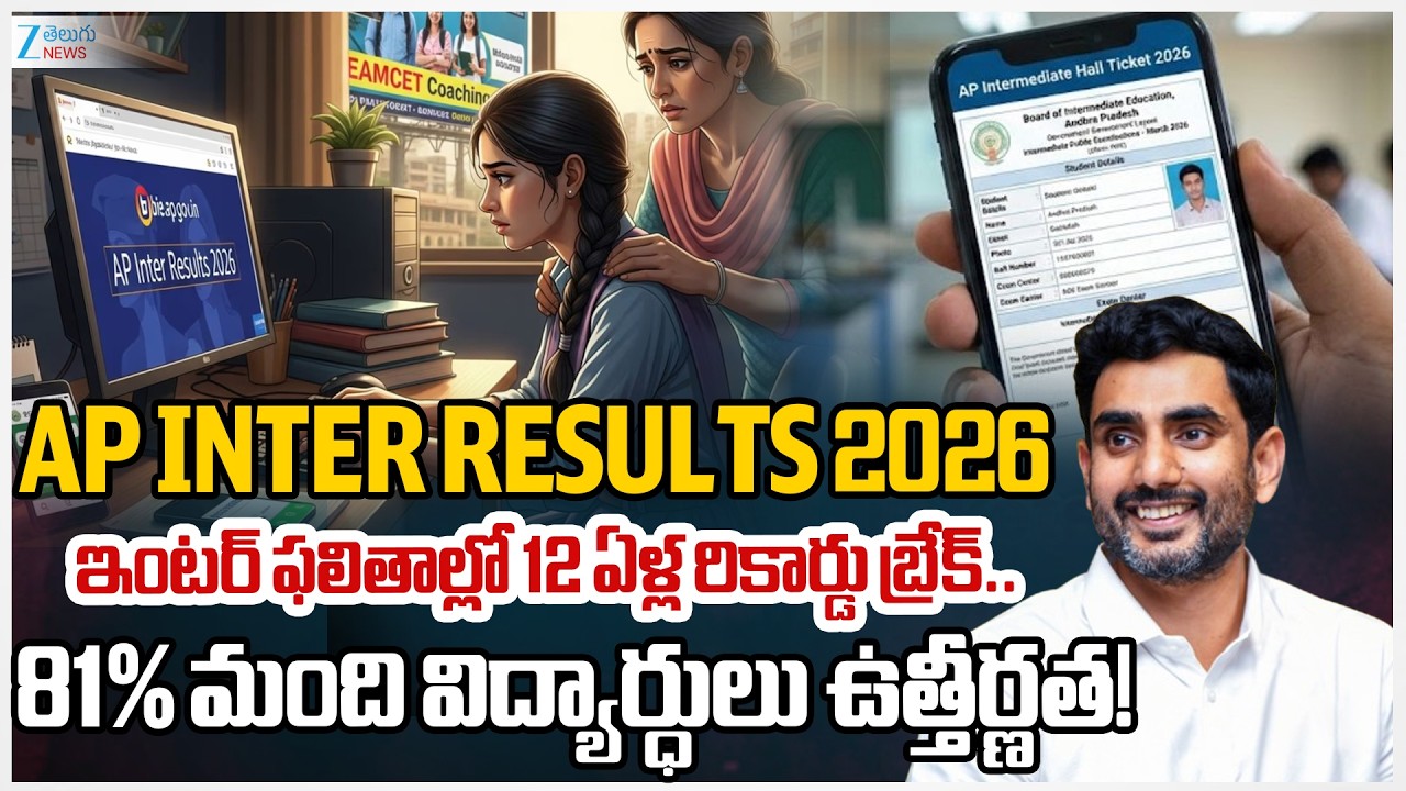 AP Inter Results 2026: Record Pass Percentage in AP Inter Results; Girls Outshine Boys!! | Zee