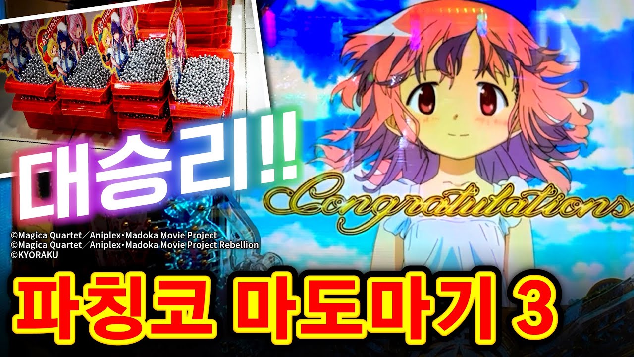 87% × 올 1500구슬 LT 진입으로 대승!! 파칭코 마도마기 3