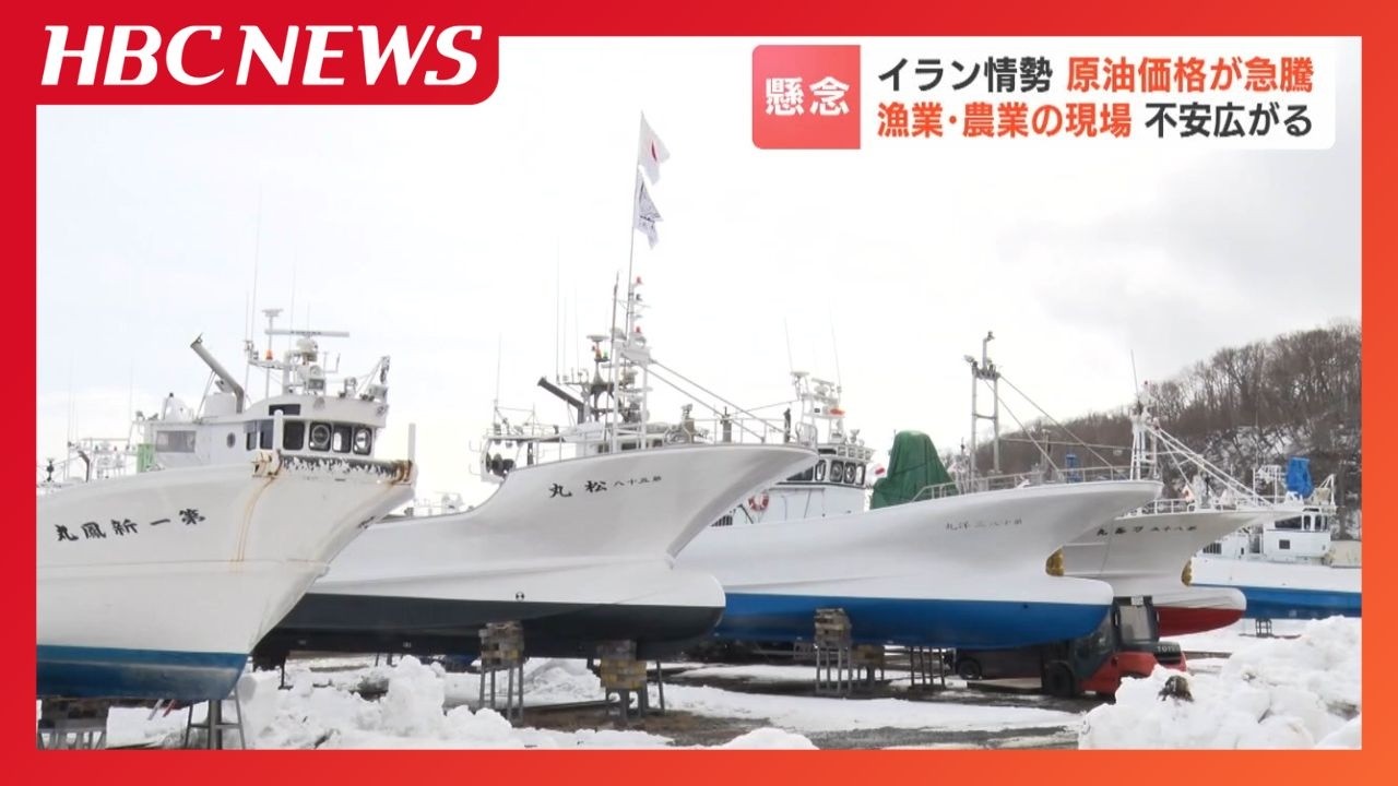 イラン情勢で原油価格が急騰　ガソリン1リットル204円予想も…漁業・農業の現場に広がる不安「売価に転嫁できない」「苦しい時期」