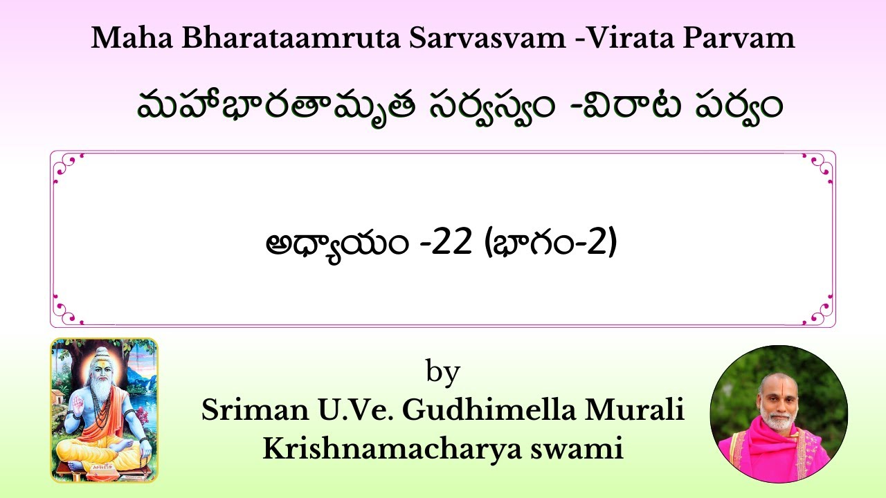 MahaBharatam (Virata Parvam Ch-22 Part-2) by Sriman U.Ve. Gudhimella Murali Krishnamacharya swami