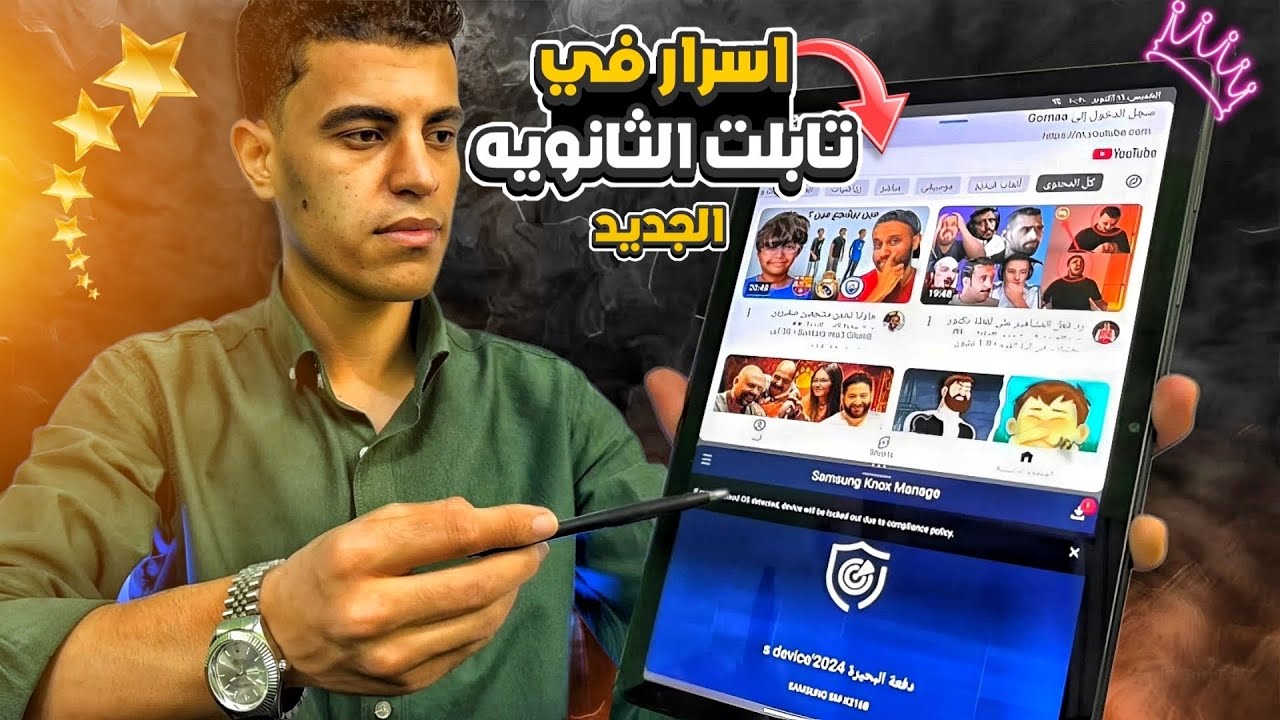 اسرار تابلت الثانويه العامة الجديد2026😱 الي محدش قالك عليها🔥