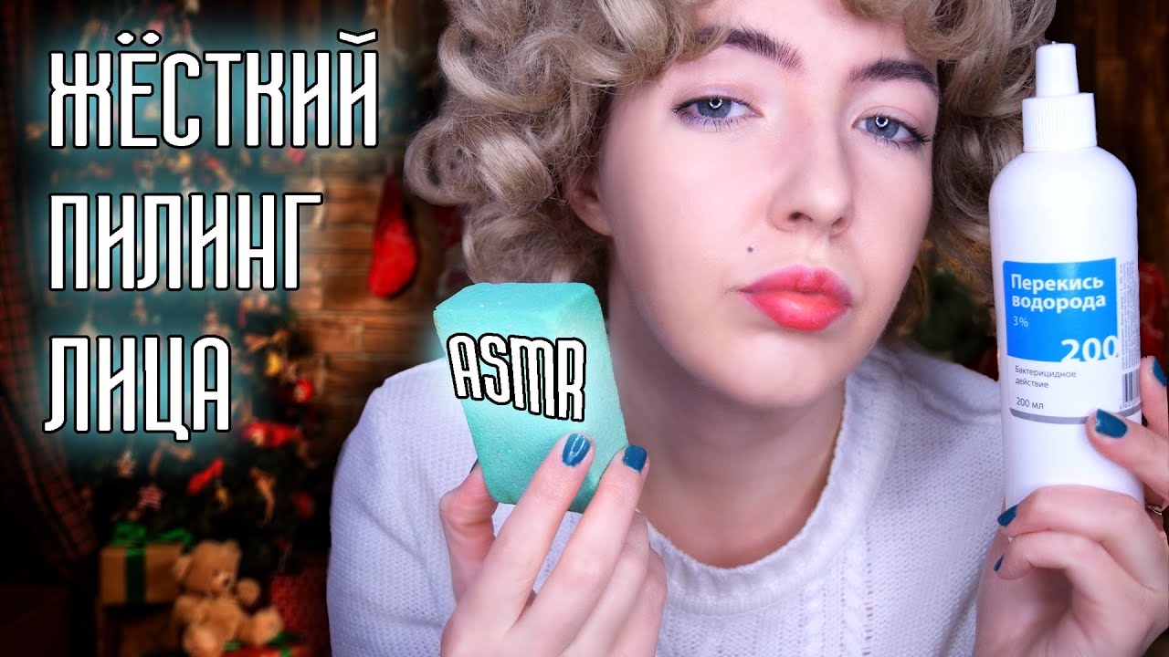 АСМР Волшебный РЕЙС 3 часть ❄ УЖАСНЫЙ ПИЛИНГ ЛИЦА от Клавдии | Ролевая игра | ASMR roleplay