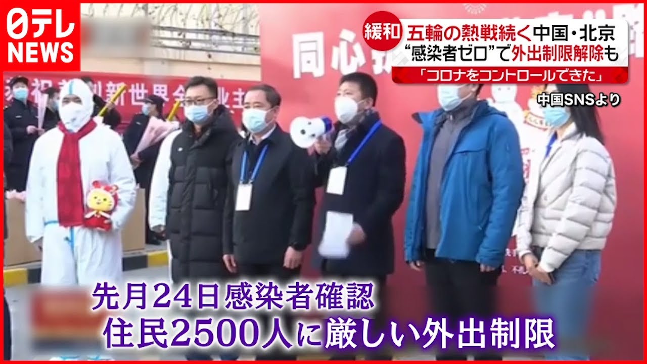 【中国】北京で