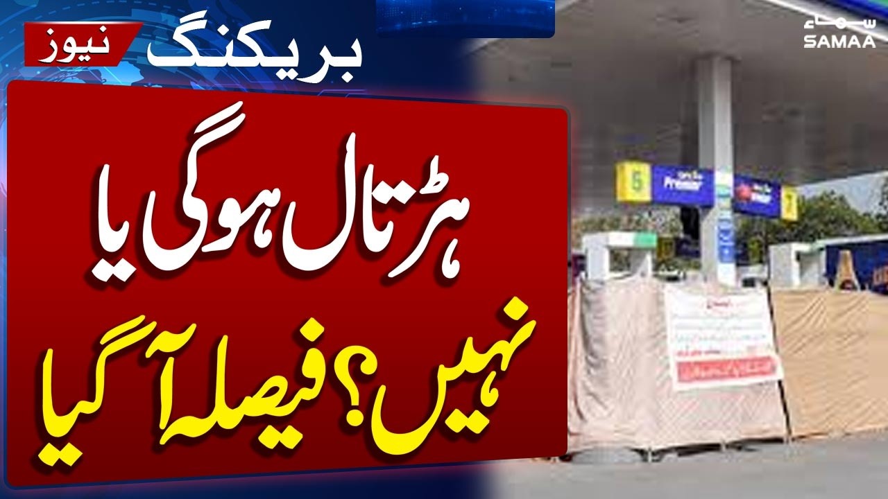 Petrol Price in Pakistan | All Pakistan Petrol Pumps Owners Association End Countrywide Strike
