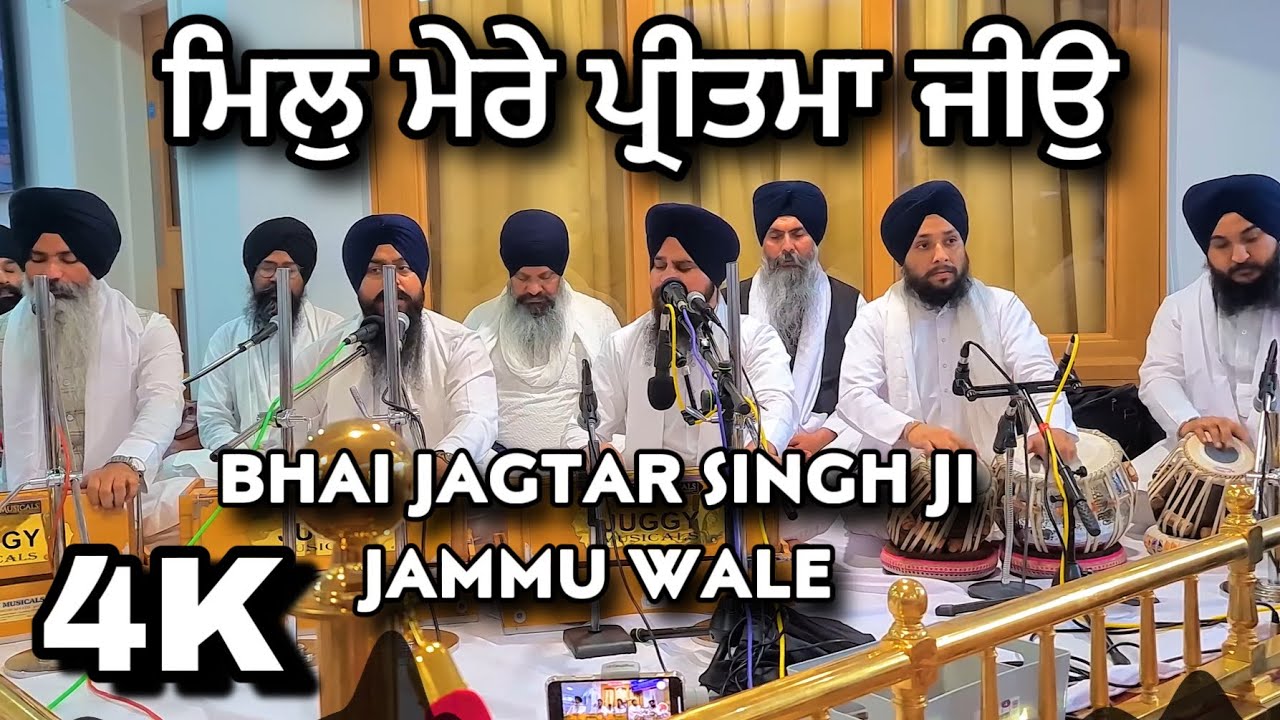 4K | Mil Mere Preetma Jeo | Bhai Jagtar Singh Ji Jammu Wale