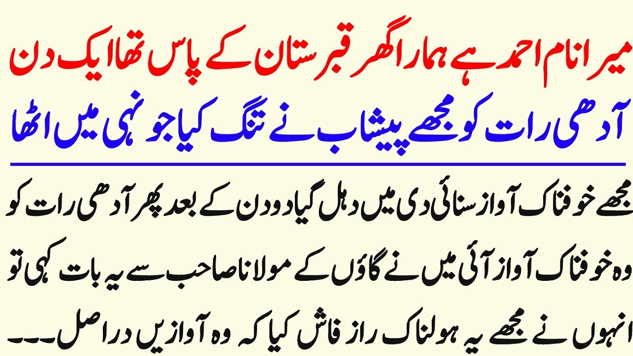 Mera naam Ahmad hai hamara Ghar kabristan ke pass hai aadhi Raat ko || A Q stories