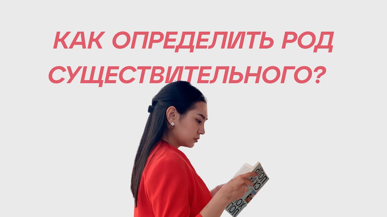 ИМЯ СУЩЕСТВИТЕЛЬНОЕ І Зат Есім І Орыс Тілі І Nazar Education