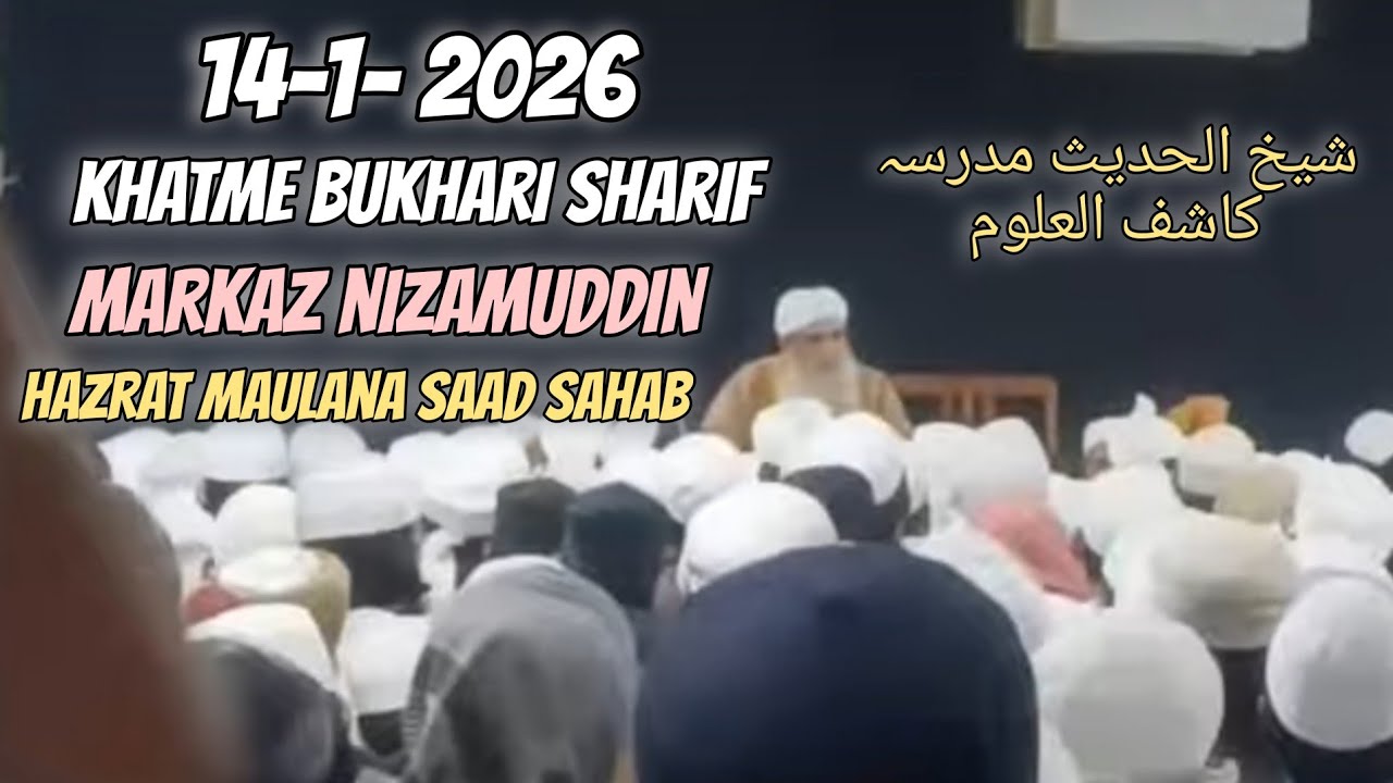 14-1-2026 Конец Бухари Шарифа Марказа Низамуддина Баяна Мауланы Саада Сахаба Дб