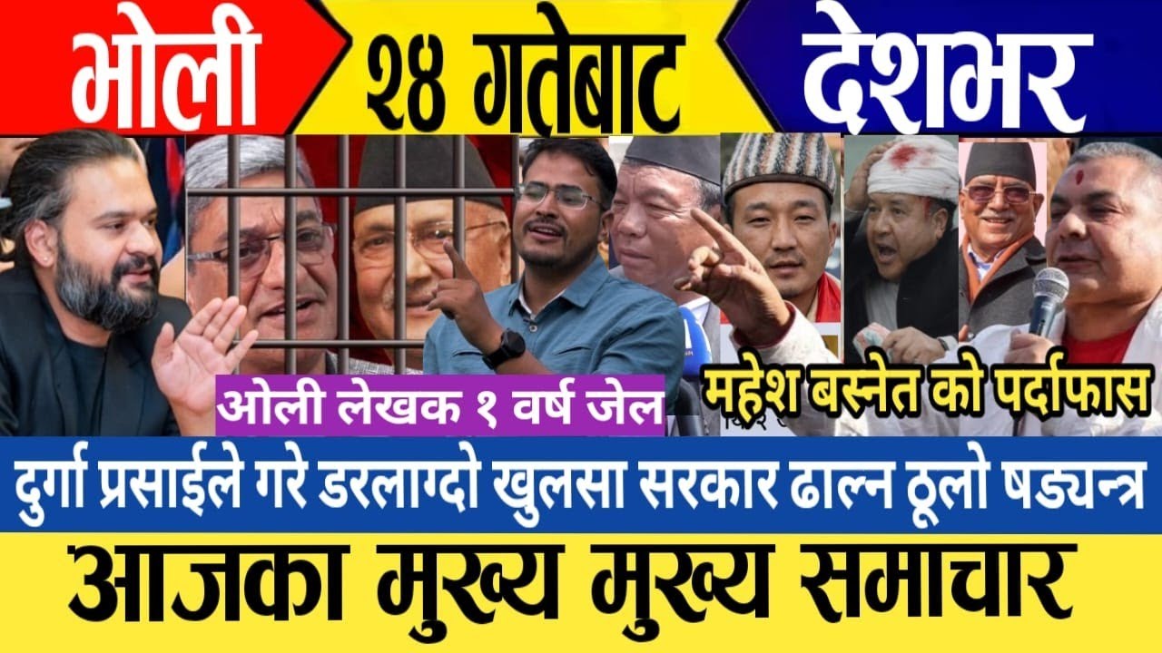 today news🔴 live nepali news / nepali samachar /aaja ka mukhe samachar / live nepali samachar
