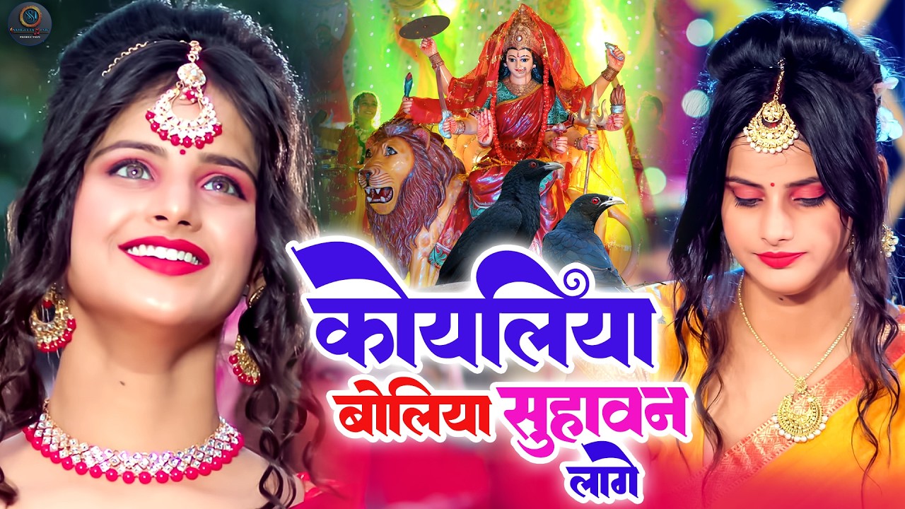 #जाग मईया भोर हो गईल 2025 🌹Bhojpuri Devi Geet Bhajan | #New Devi Geet Song #durga_puja_ke_gana