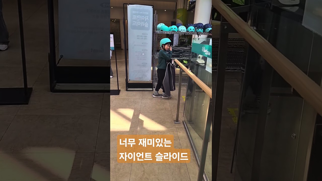 자이언트 슬라이드 타기 미끄럼틀