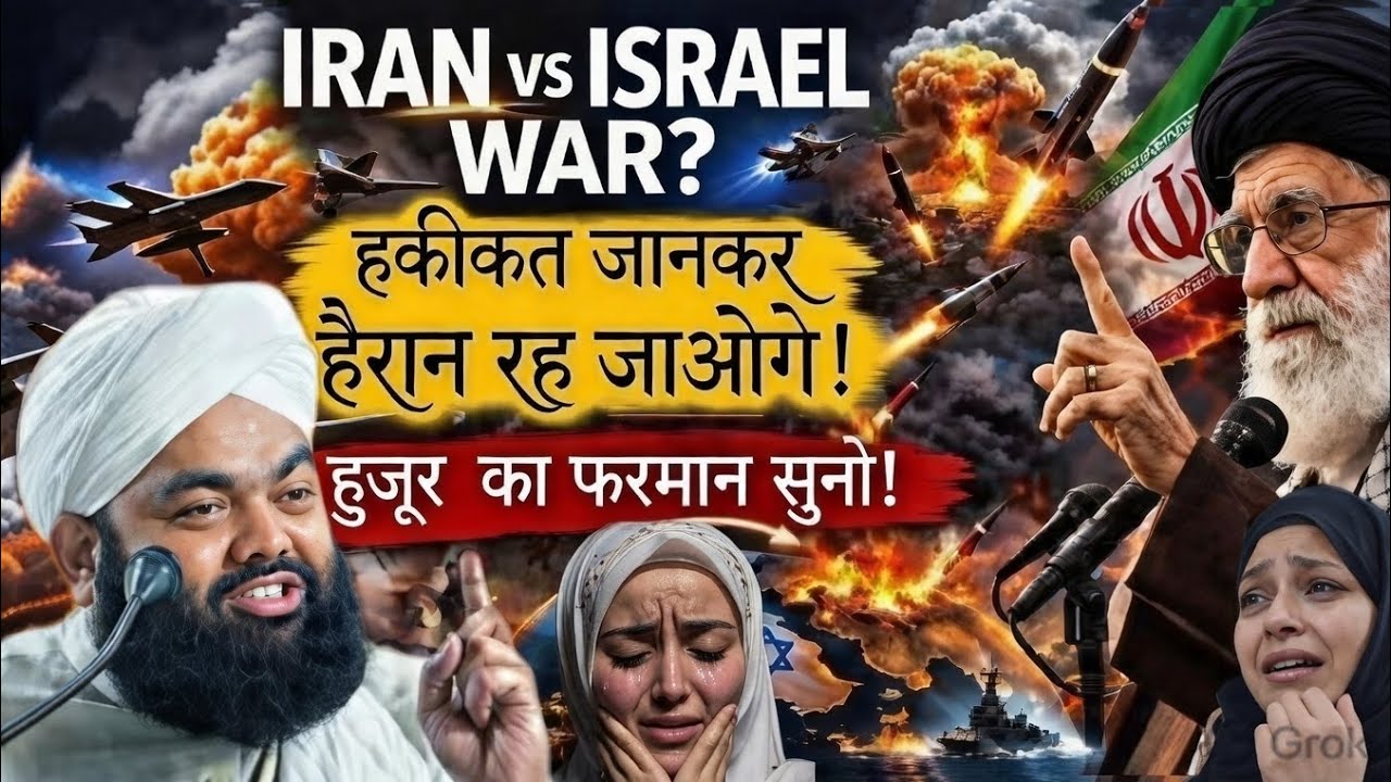 IRAN vs ISRAEL वार हुज़ूर ﷺ का फरमान सुनो 😭 #aminulqadri #new #imosnal_status #dard #allahuakbar 