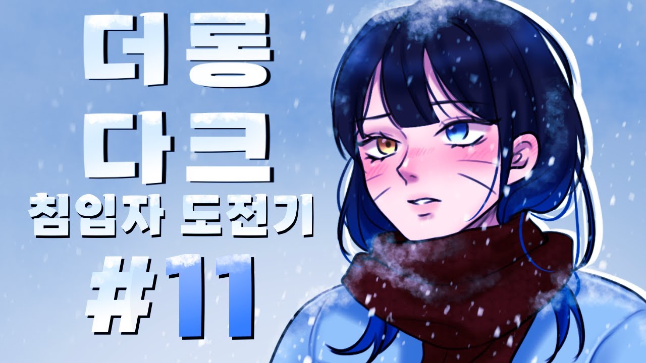 [더롱다크] 사냥당하는건 나였다....