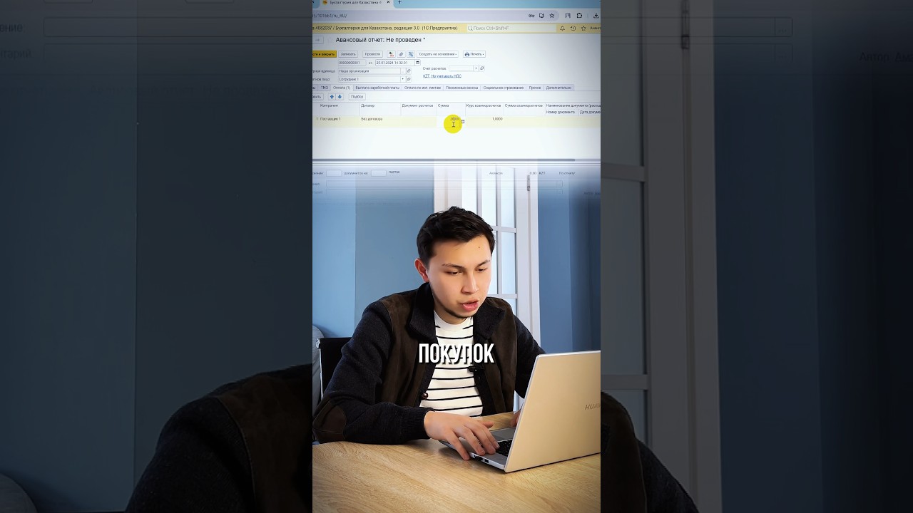 1С:Fresh (1С:Фреш): Аванс  #1сфреш  #аванс  #kz #бухгалтерия1 #онлайнбизнес #онлайнбухгалтерия