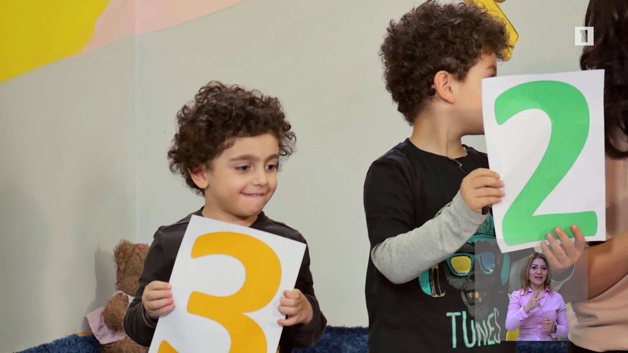 Սովորում ենք թվերը