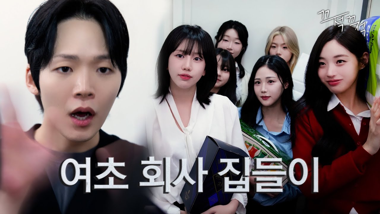 남직원 기 살려주기(?) [여초 오피스 EP.45]