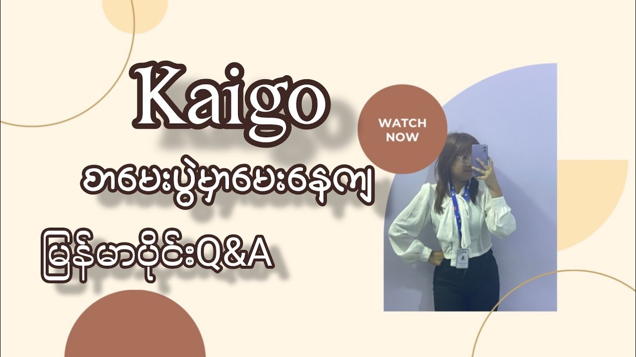 Kaigo မြန်မာပိုင်းမေးခွန်း(5)ခုVideo(5)