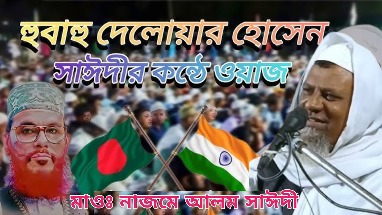 মাওলানা নাজমে আলম সুমধুর কন্ঠে