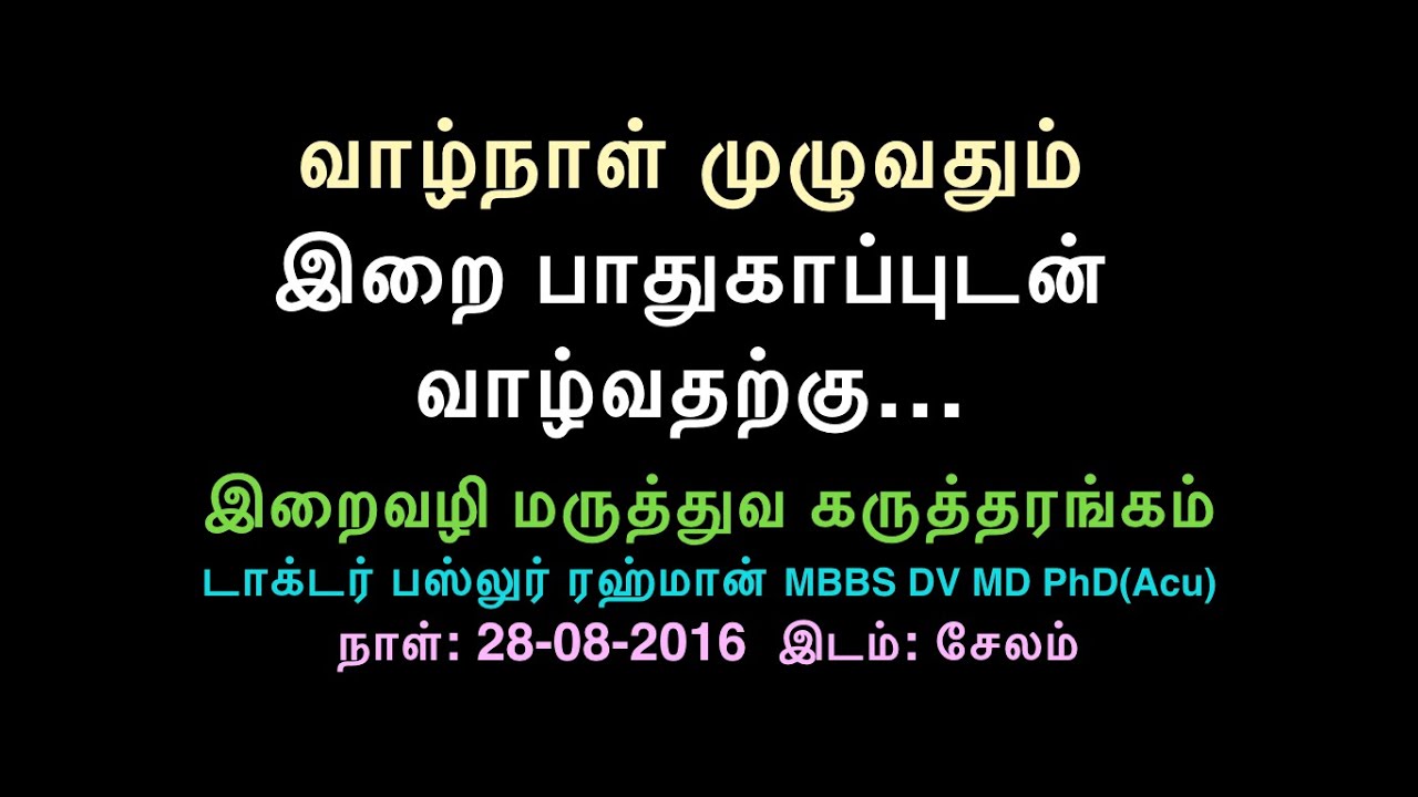 வாழ்நாள் முழுவதும் இறை பாதுகாப்புடன் வாழ .......9:118  (HD)