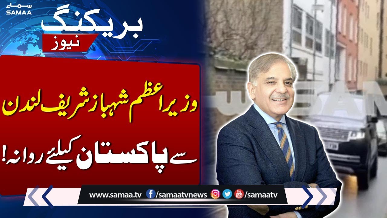 PM Shehbaz Sharif Leaves London After Four Days, Heads Back to Pakistan | SAMAA TV