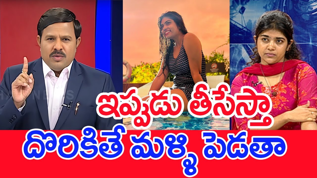 ఇప్పుడు తీసేస్తా..దొరికితే మళ్ళి పెడతా..: mahaa vamsi with rithu chowdary about her photos