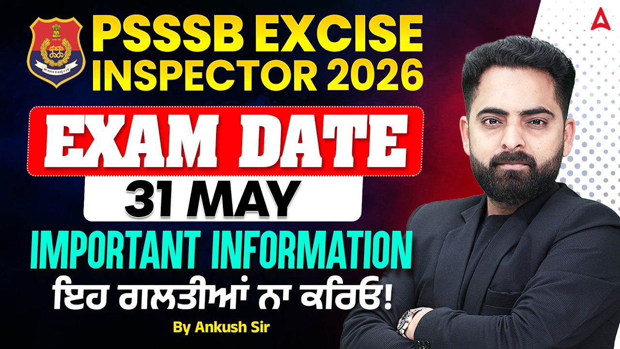 PSSSB Excise Inspector Exam Date 2026 Out | Excise Inspector Exam Date 2026 | ਇਹ ਗਲਤੀਆਂ ਨਾ ਕਰਿਓ