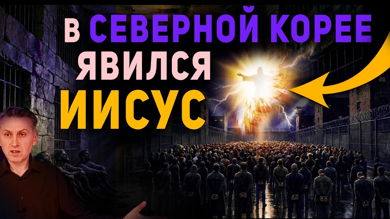 Явился Иисус. Началось невероятное. Тысячи людей уверовали. Явление Иисуса Христа. Брат Владимир