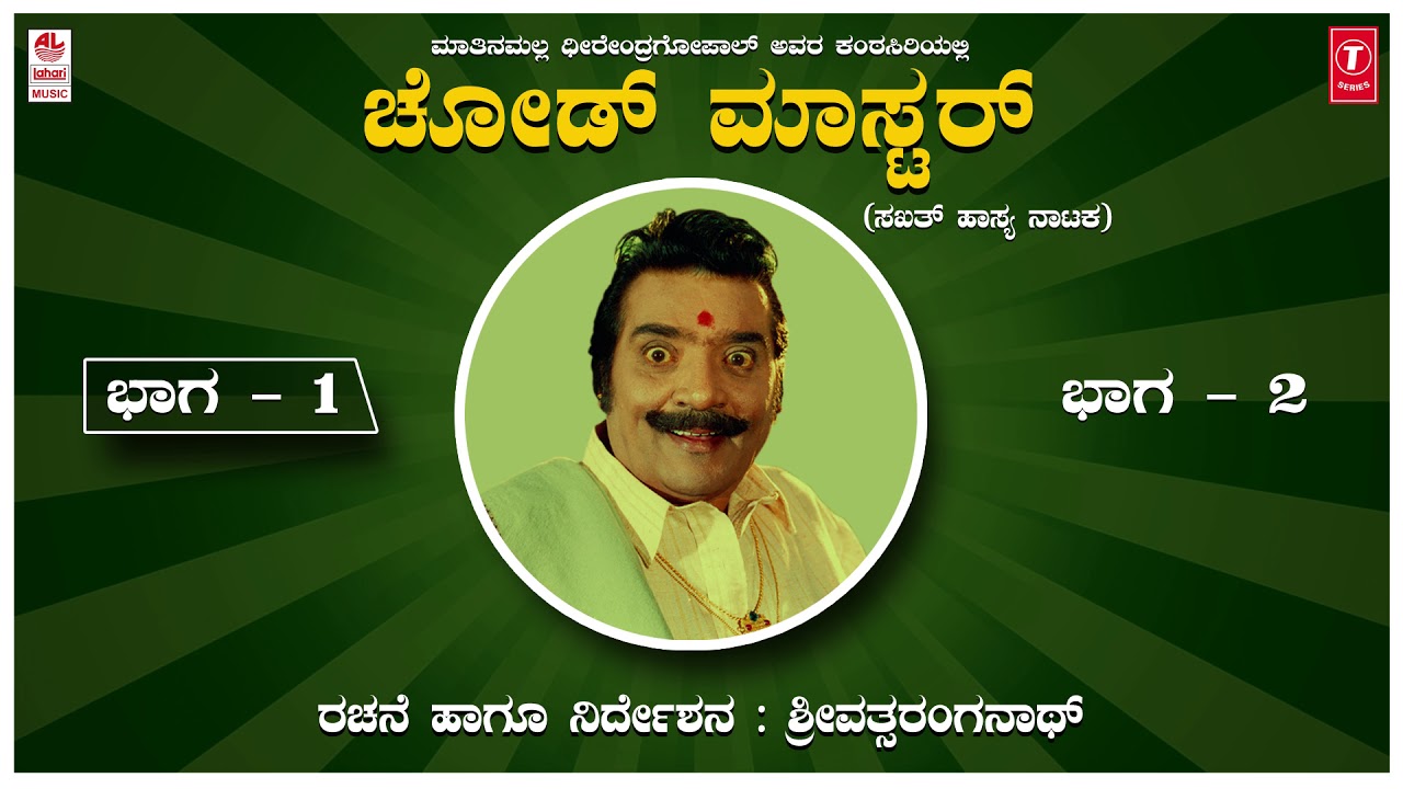 Kannada Comedy Drama - Chod Master | Dheerendra Gopal Comedy | Hasya Nataka | Kannada Comedy Scenes