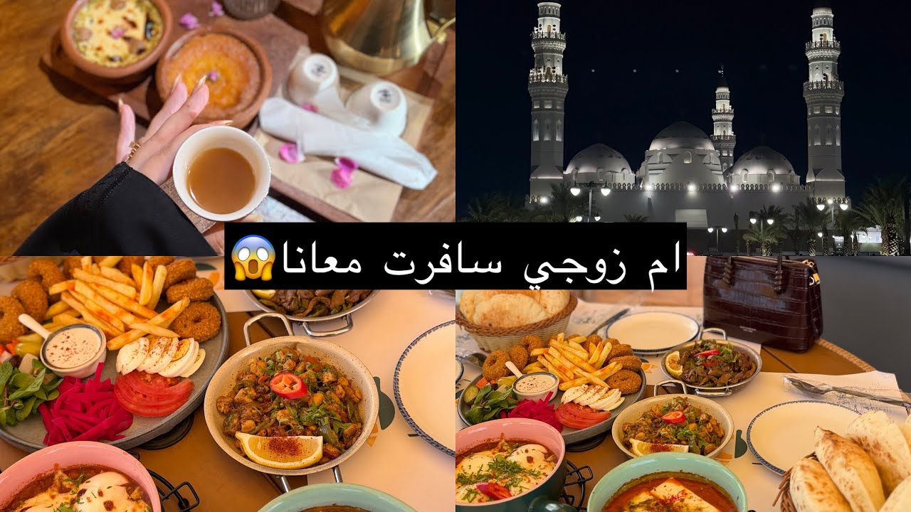 جوله بمطبخي بالكاممل 🏡 تجهيزات السفر /سافرنا المدينه المنوره🍃🤍