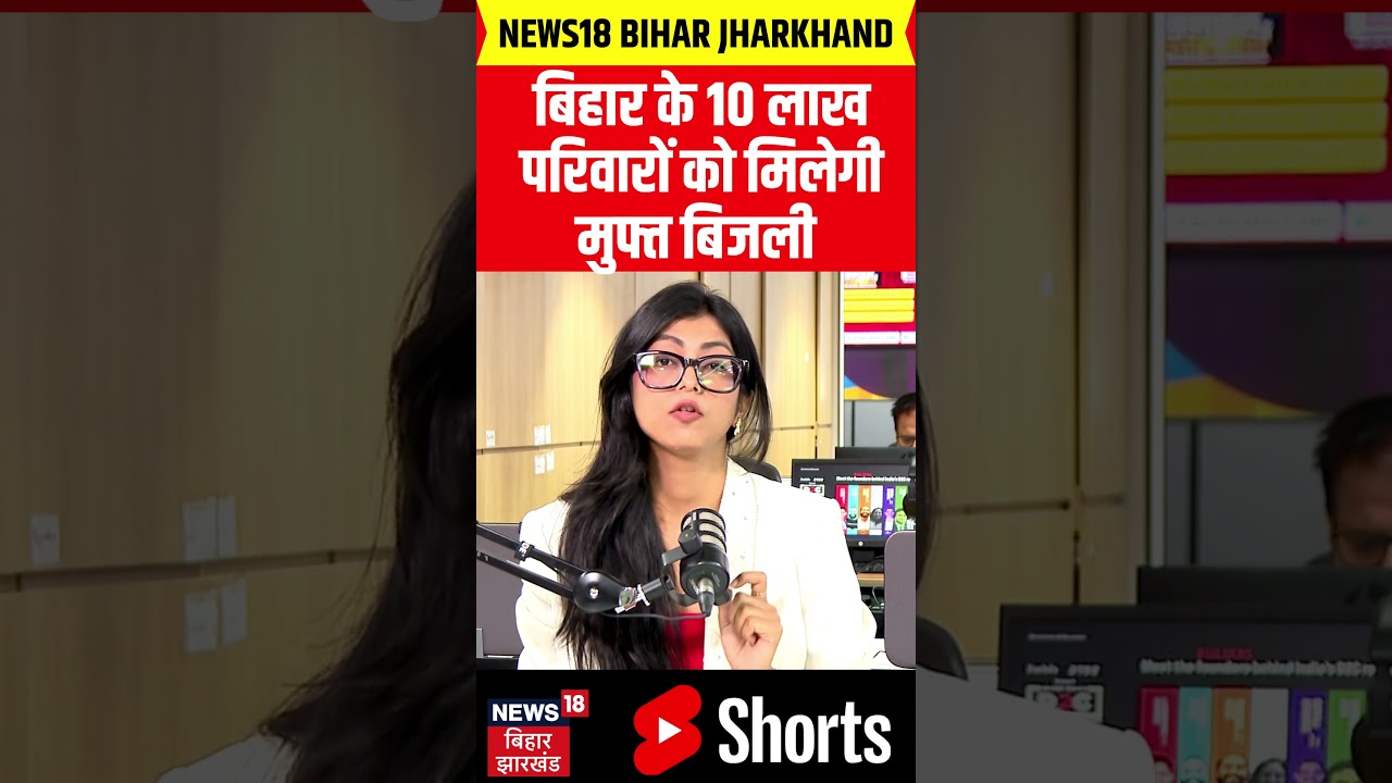 Samrat Choudhary News : बिहार के 10 लाख परिवारों को मिलेगी मुफ्त बिजली | Hindi  News | Top News