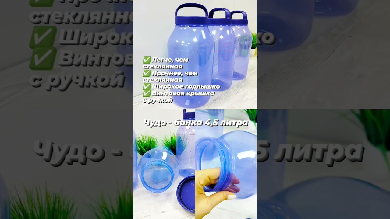 Легче, прочнее, безопаснее, чем стеклянная Чудо-банка 4,5 л #Tupperware с винтовой крышкой с ручкой