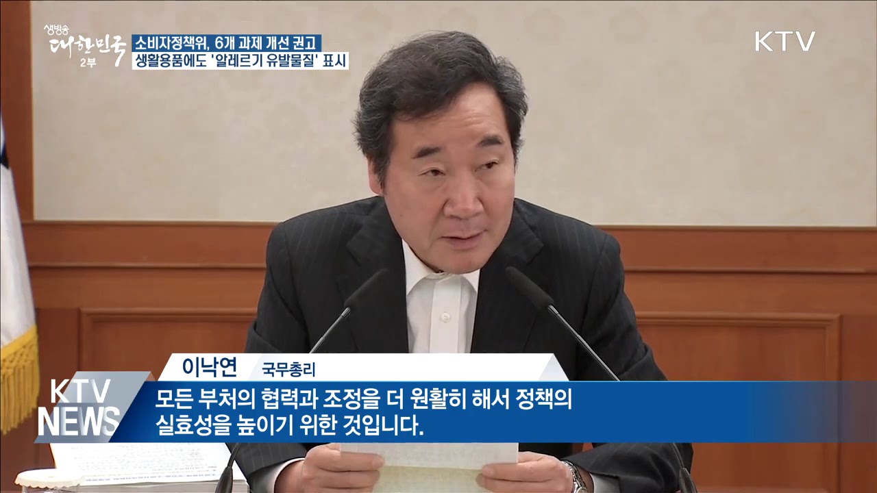 생활용품에도 '알레르기 유발물질' 표시