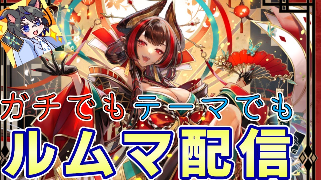 【ガチでもテーマでも◎】ランダム要素マシマシの最高の環境で最高のルムマをしようじゃないか【シャドバ/ビヨンド/Shadowverse: Worlds Beyond/花酔遊戯】