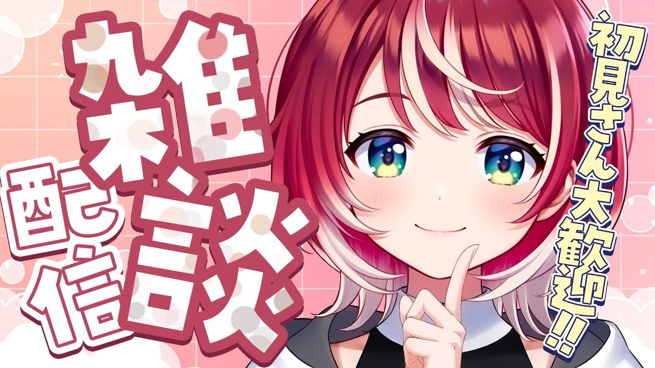 【雑談】のんびりまったりお話し！はじめましてさんもぜひっ【