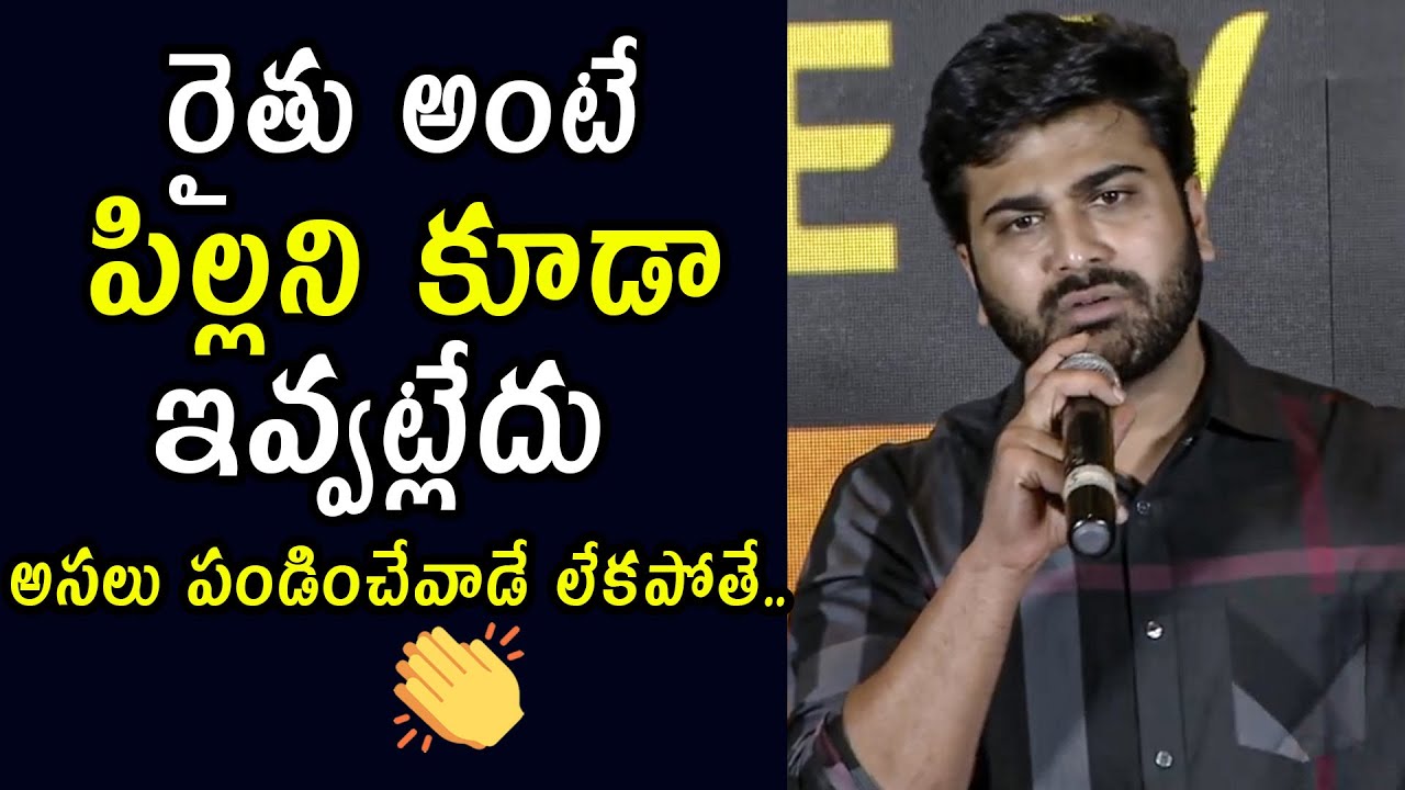 Hero Sharwanand SUPERB Speech about Farming and Farmers | Sreekaram Movie Press Meet | Filmylooks