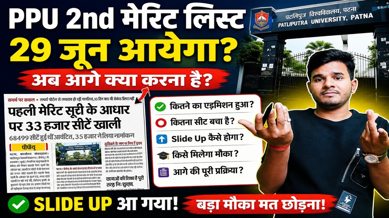 When Will the PPU 2nd Merit List 2026 Be Released? How Will Slide Up Work? 33,000 Seats Vacant | ...