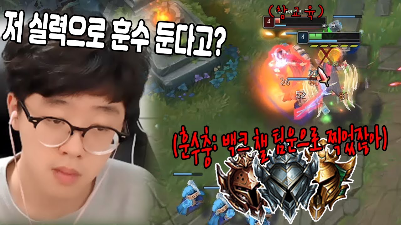 챌린저한테도 훈수 두는 훈수충들의 실체