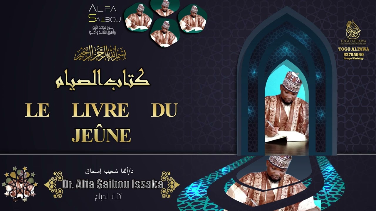 Cours du jurisprudence islamique || Le livre du jeûne || Dr. Alfa Saibou Ishak